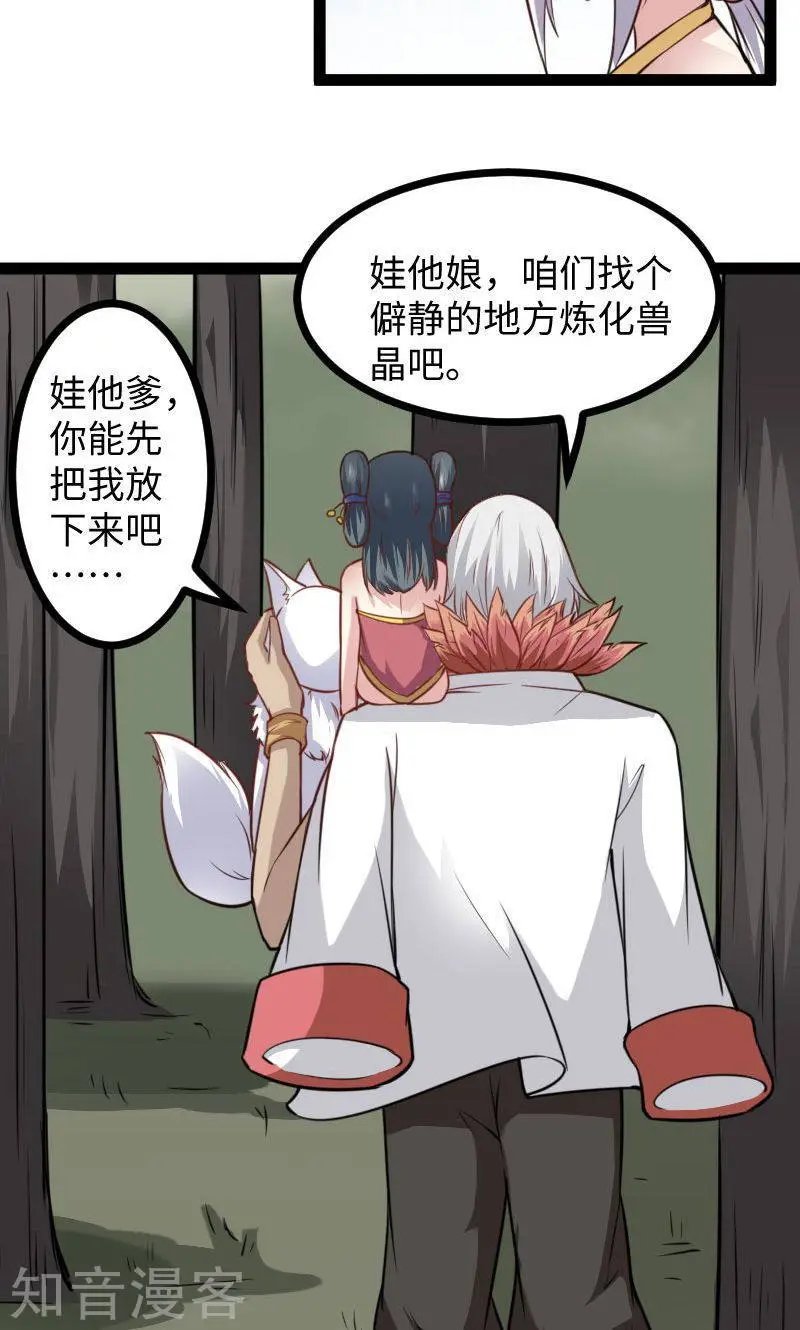 第118话 炼化兽精