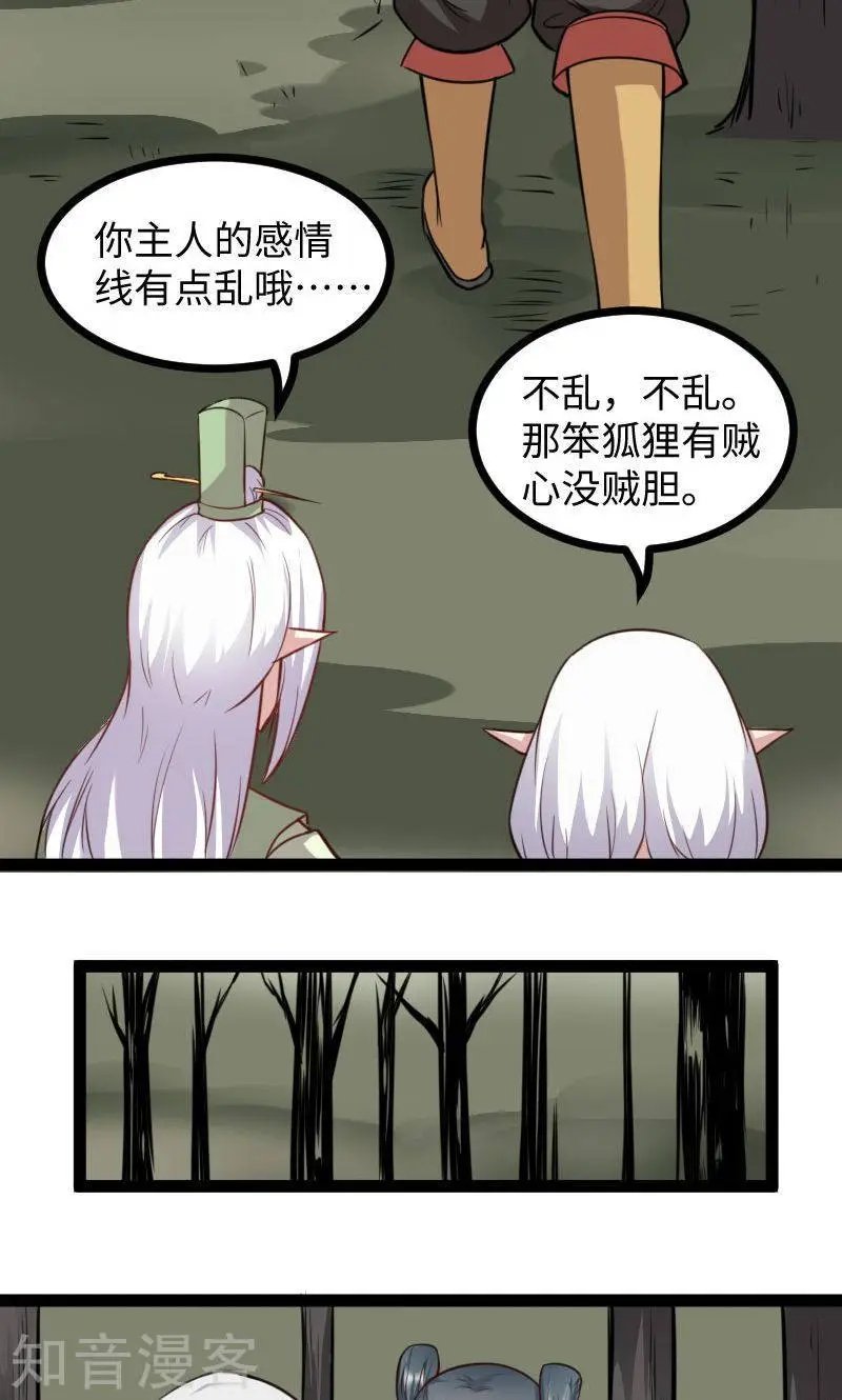 第118话 炼化兽精