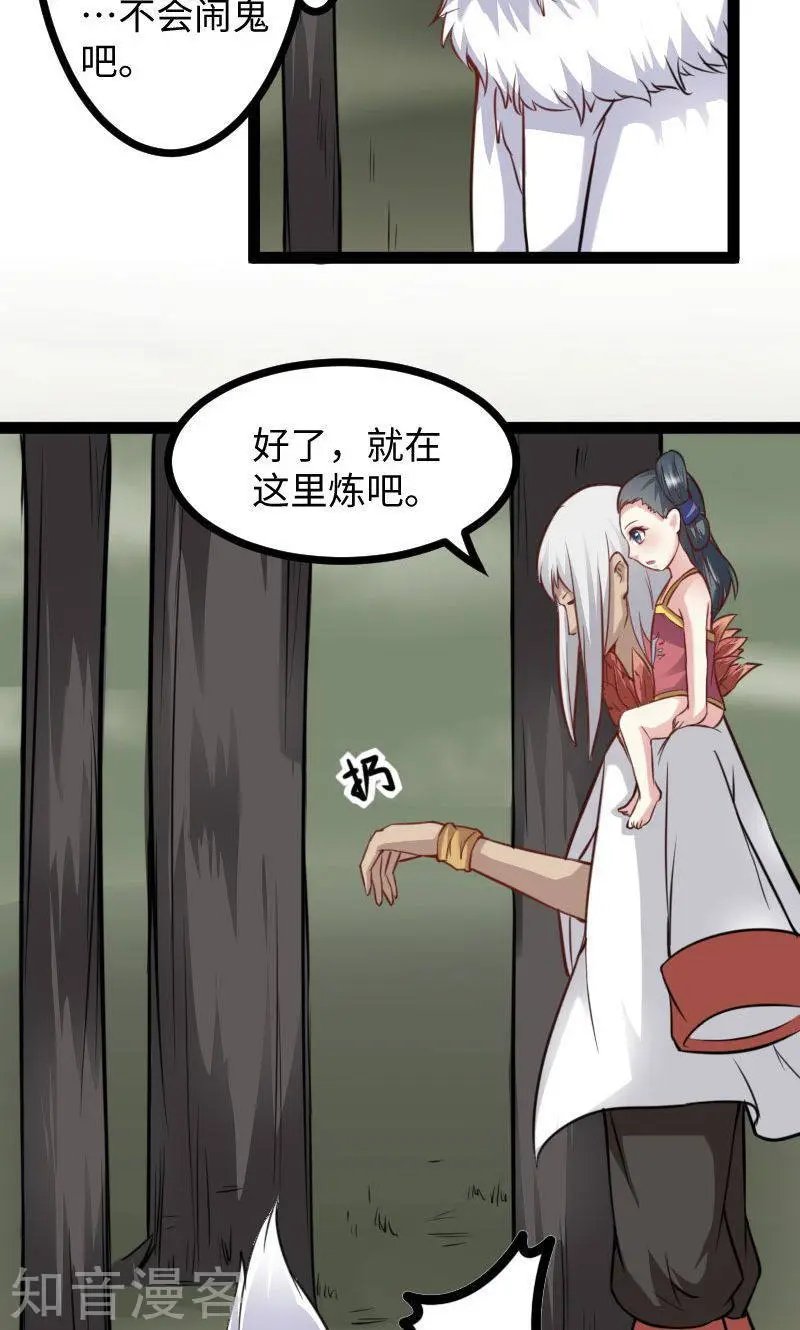 第118话 炼化兽精