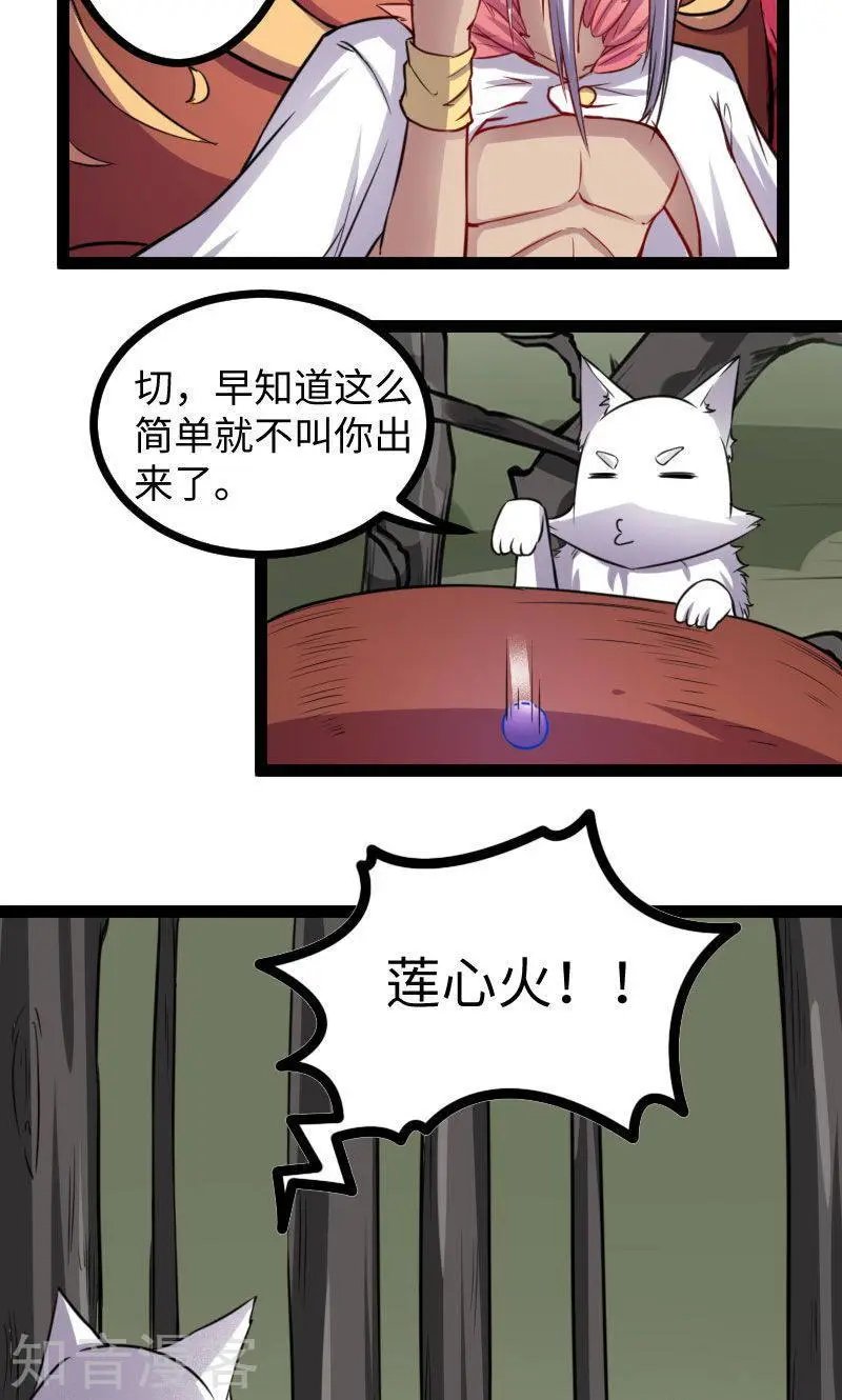 第118话 炼化兽精