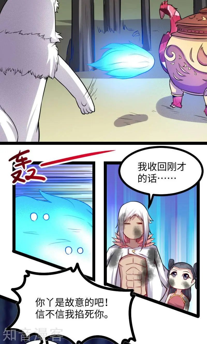 第118话 炼化兽精