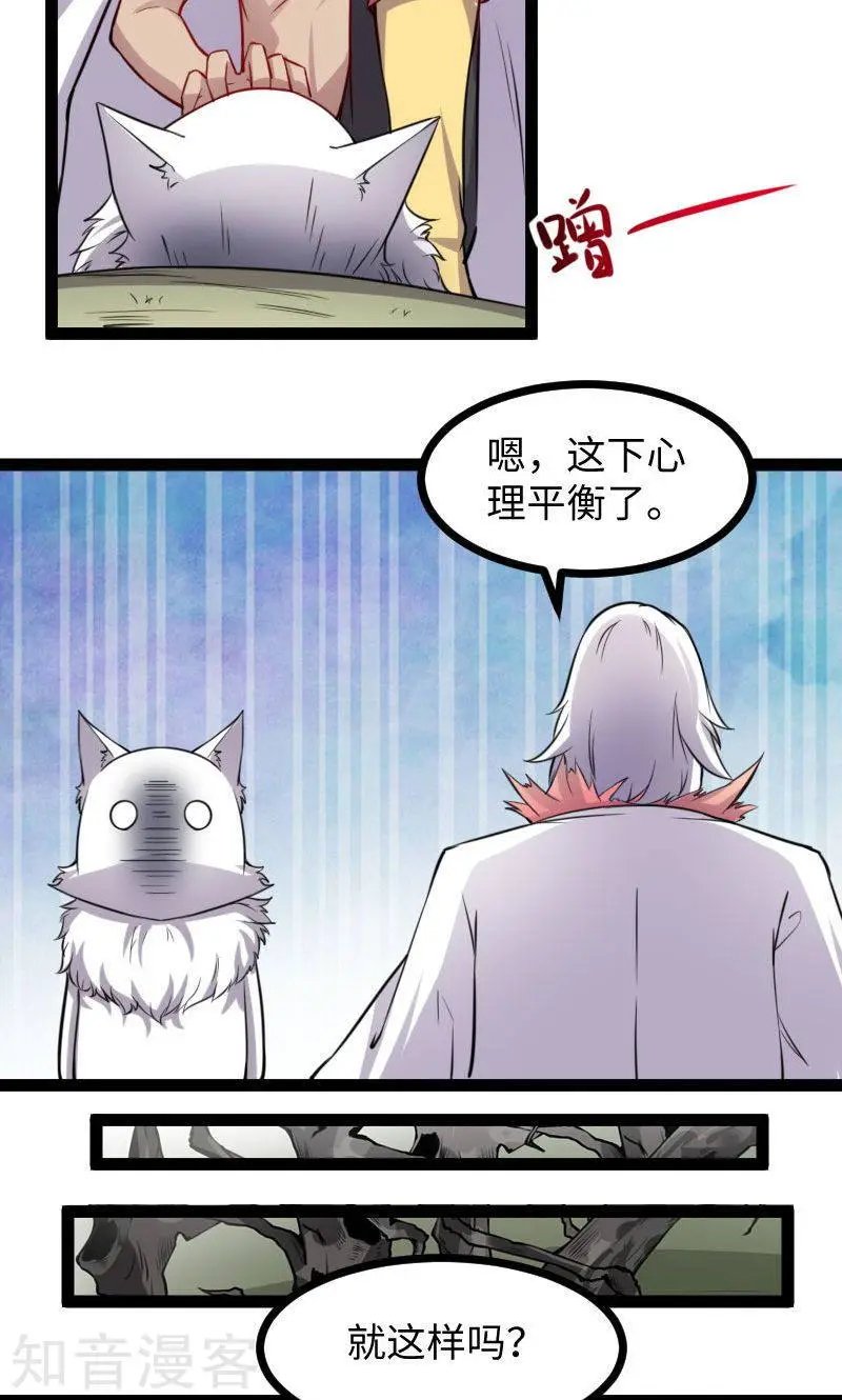 第118话 炼化兽精
