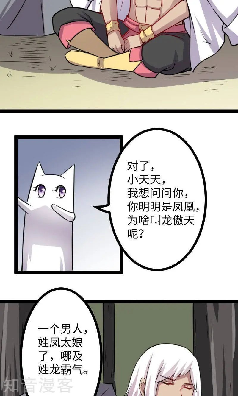 第118话 炼化兽精