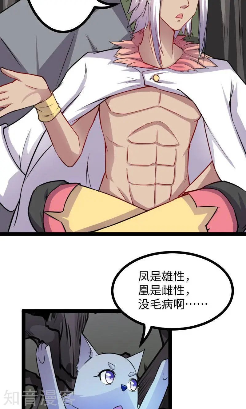 第118话 炼化兽精