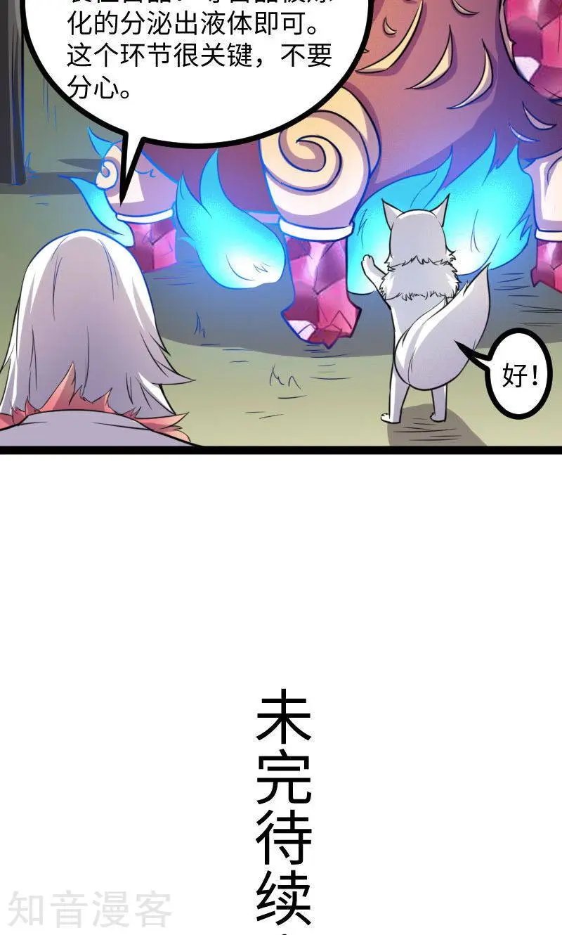 第118话 炼化兽精