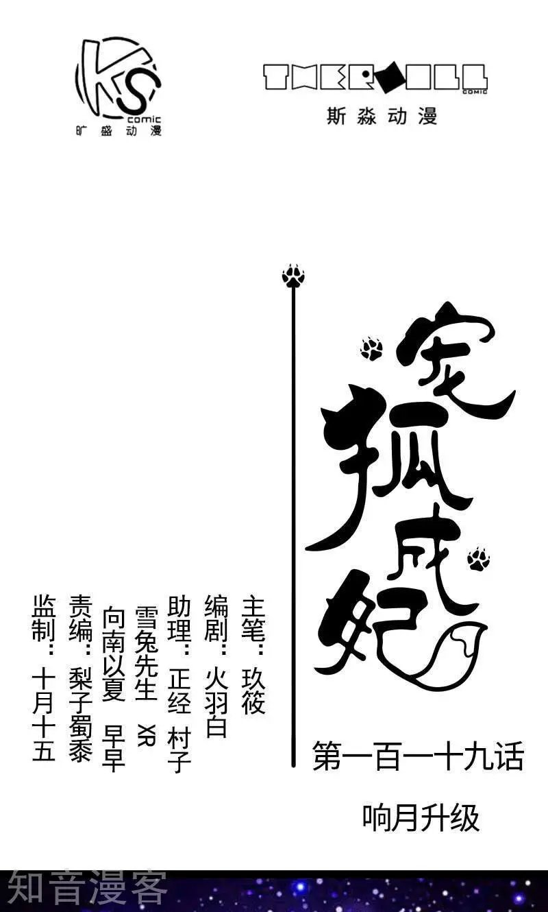 第119话 响月升级