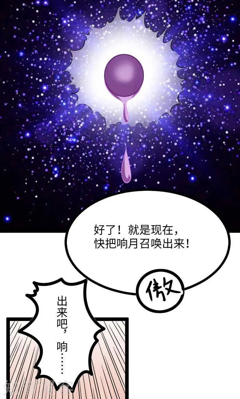 第119话 响月升级