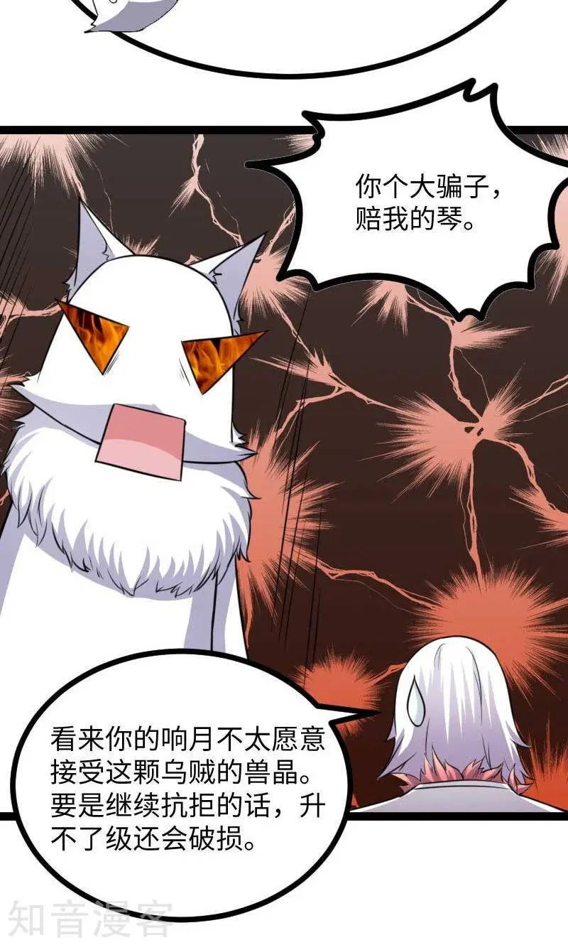 第119话 响月升级