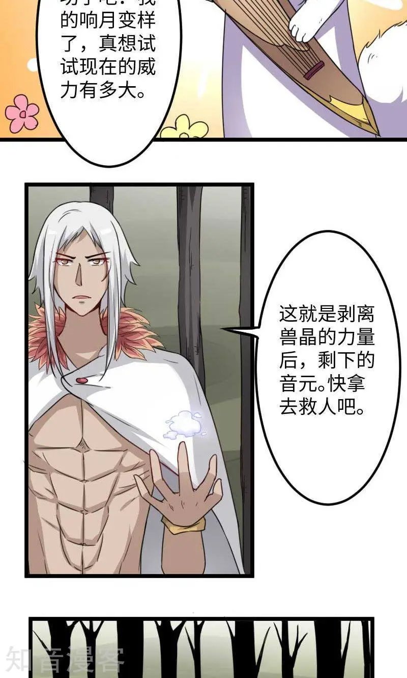 第119话 响月升级