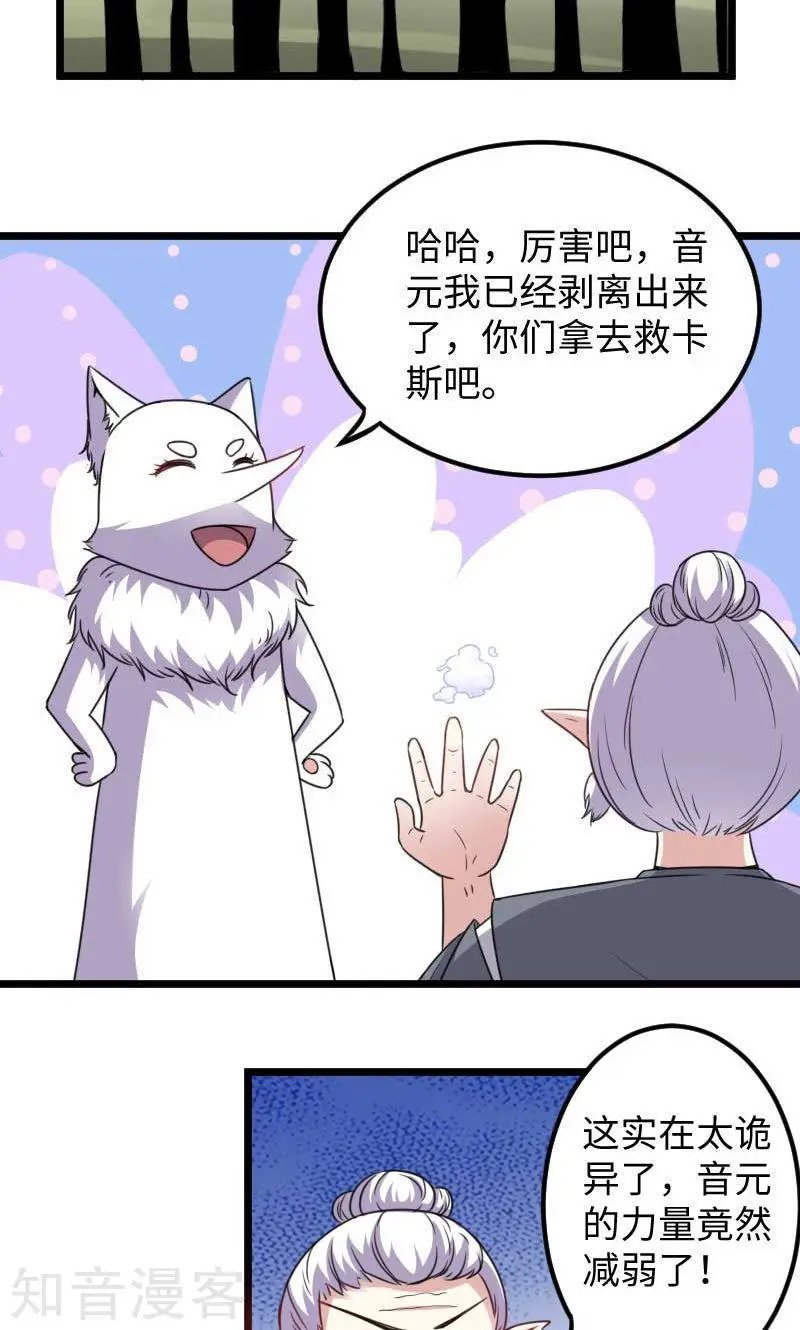 第119话 响月升级