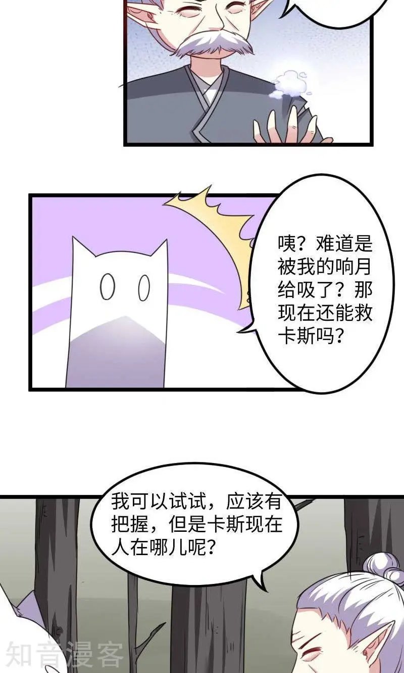 第119话 响月升级
