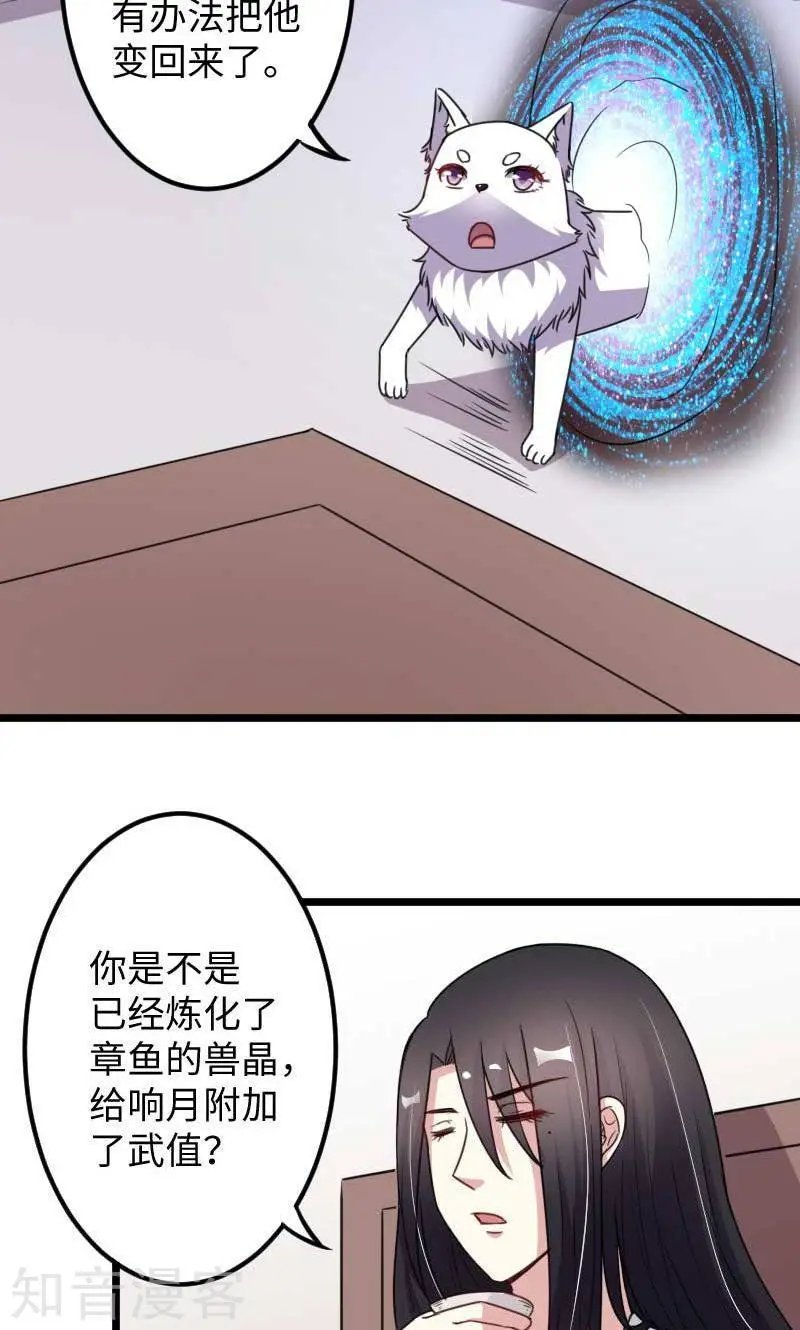 第119话 响月升级