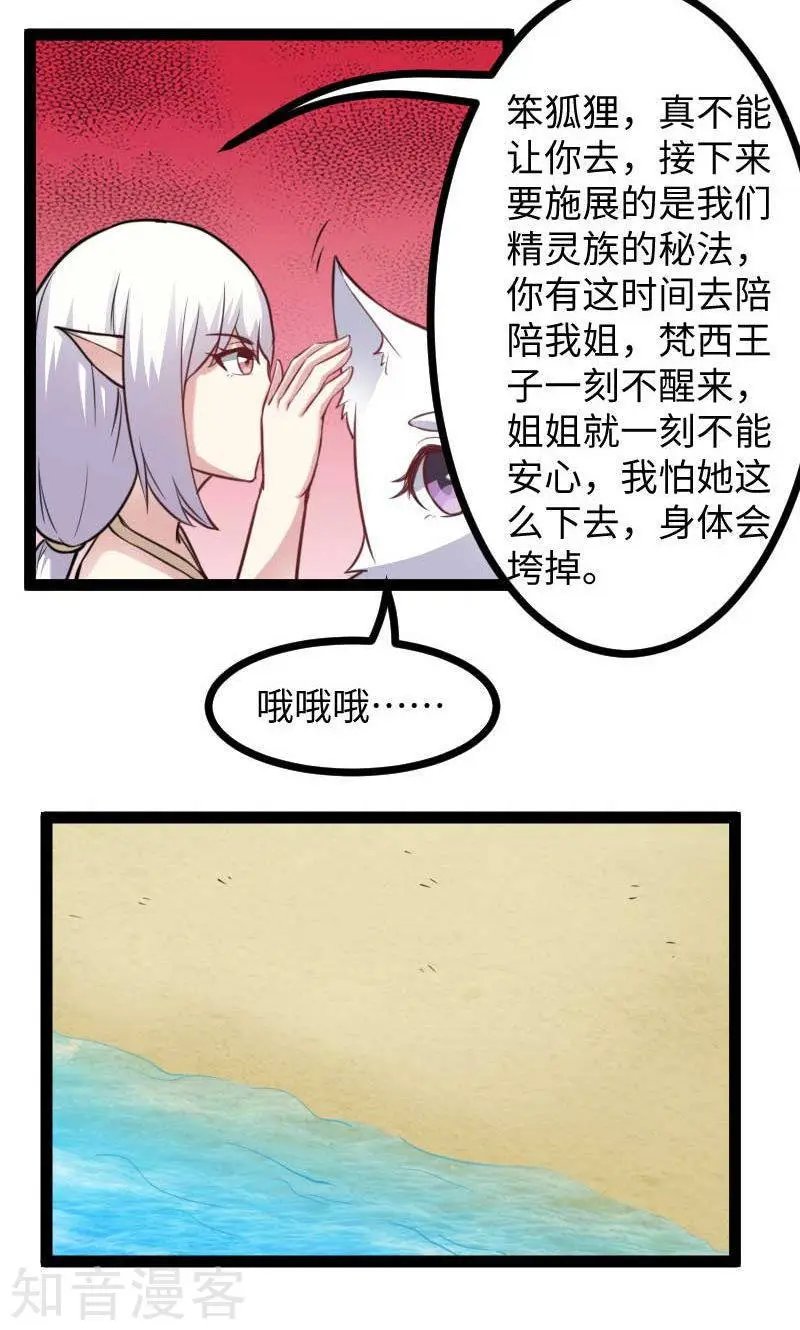 第119话 响月升级