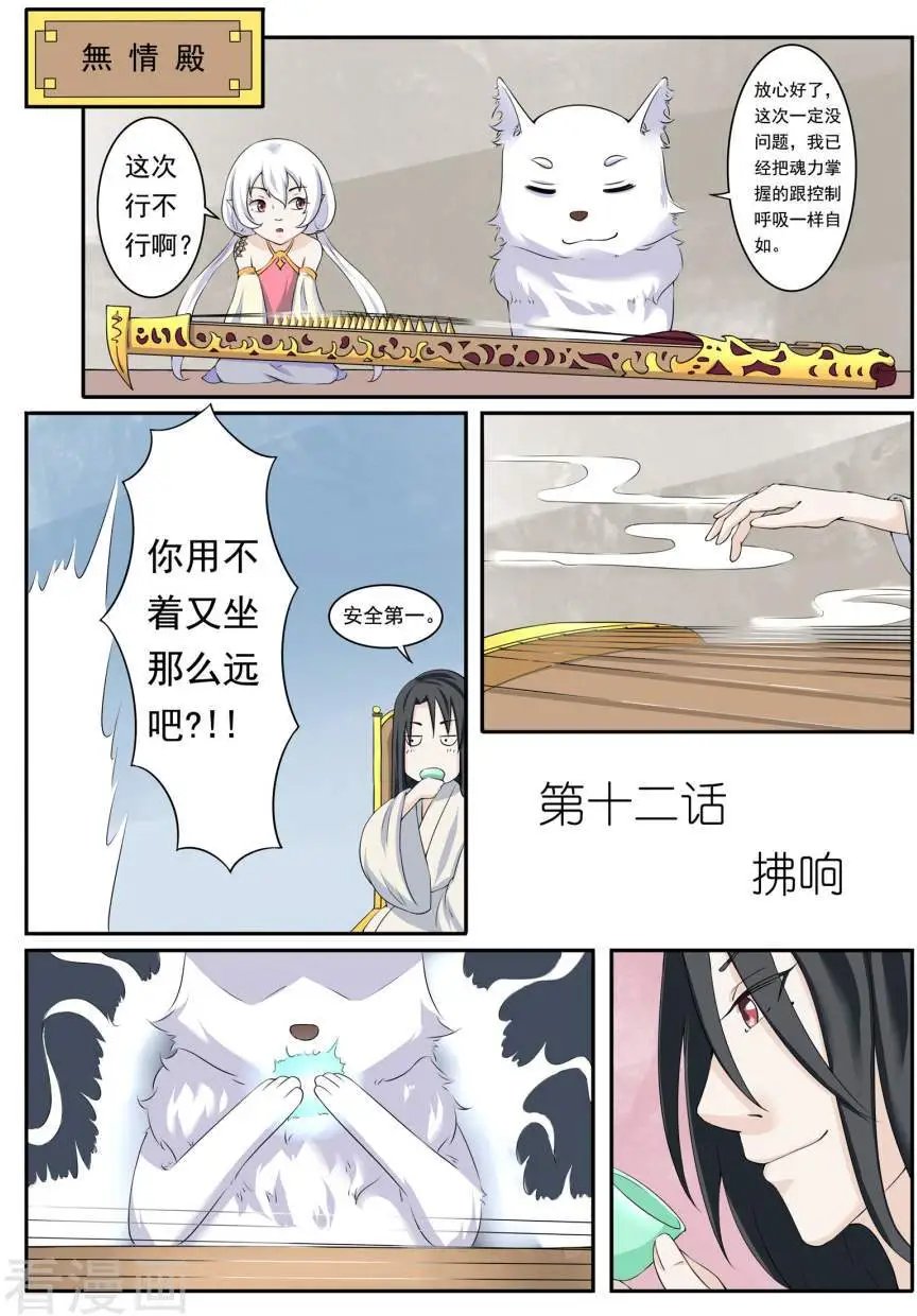 第12话 拂响