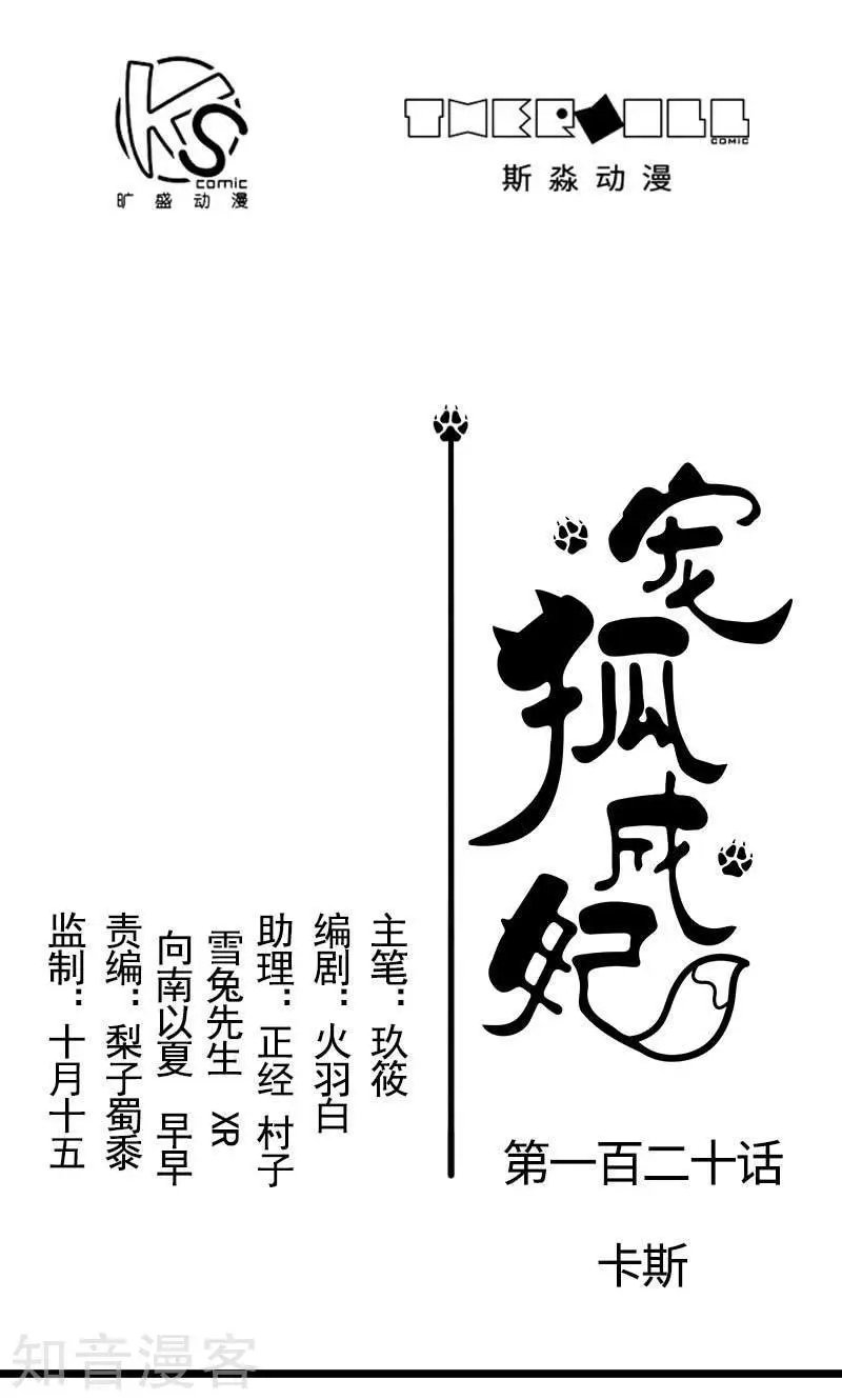第120话 卡斯