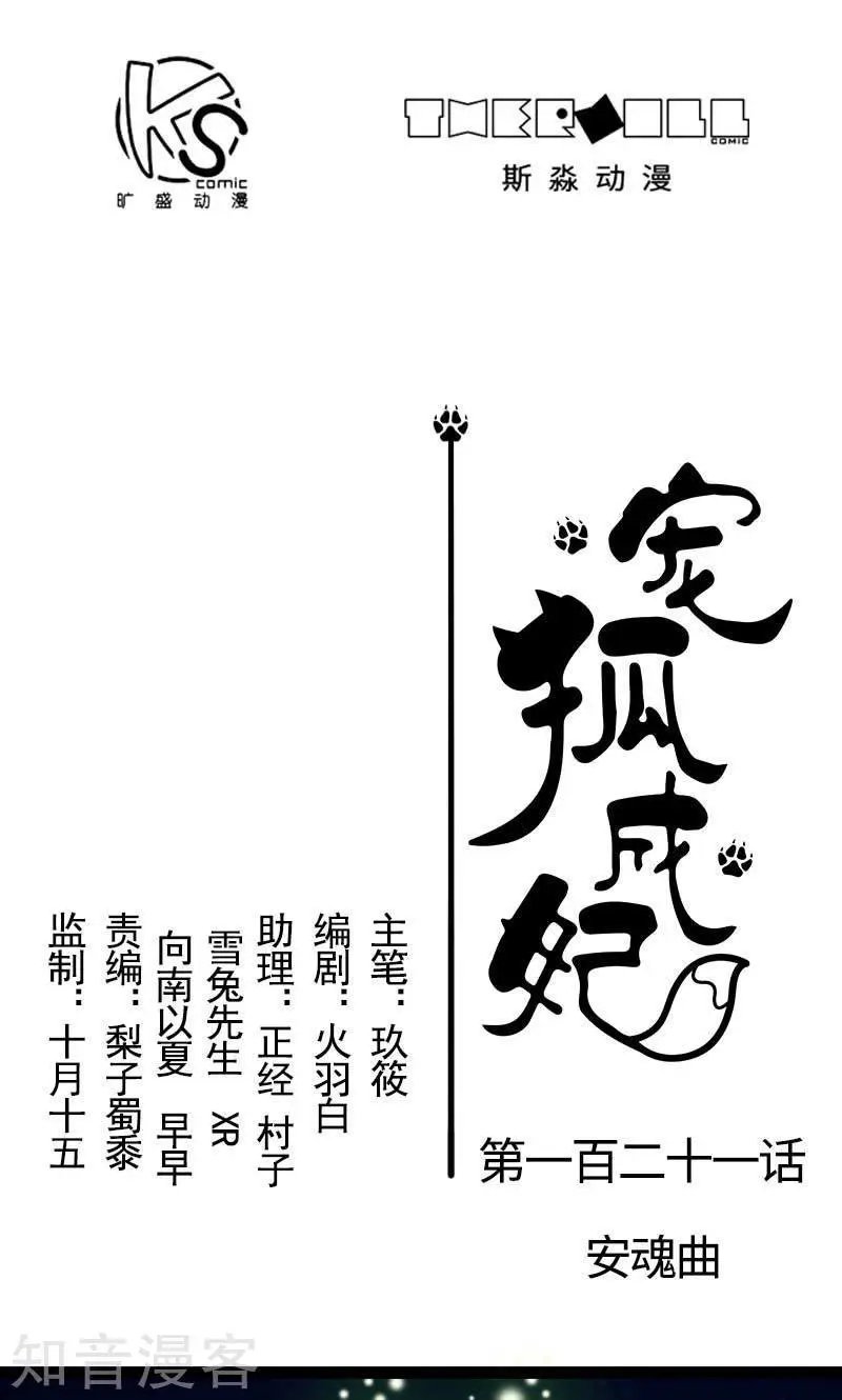 第121话 安魂曲