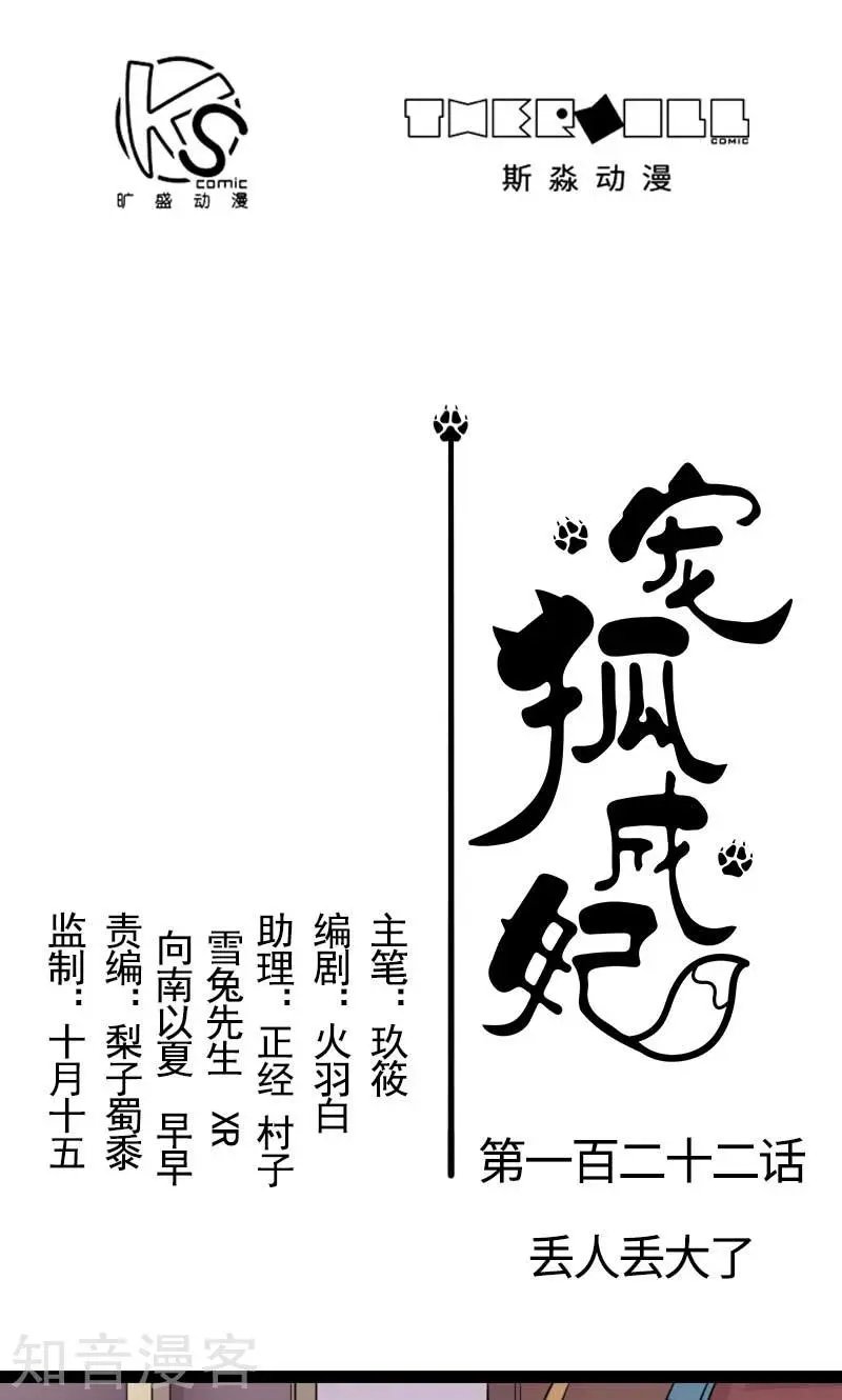 第122话 丢人丢大了