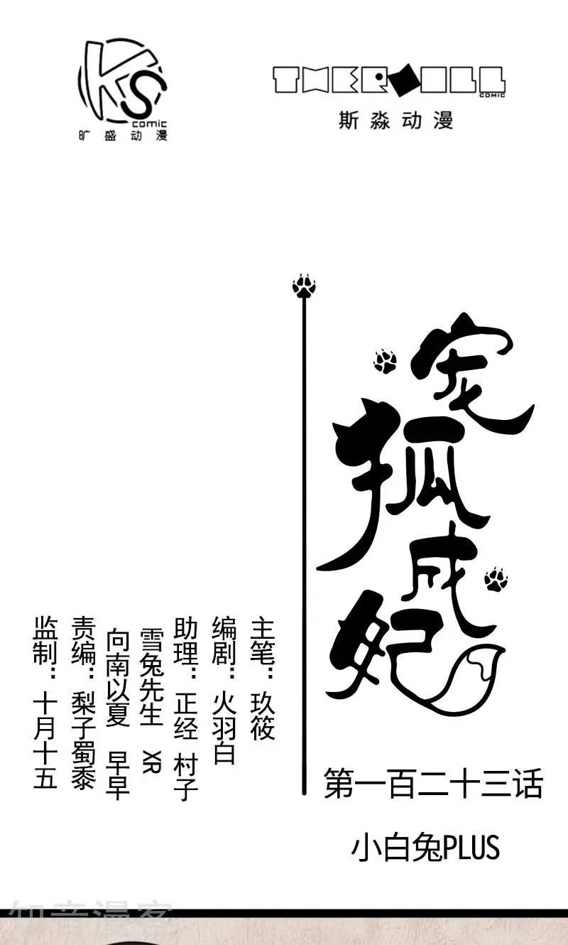 第123话 小白兔PLUS
