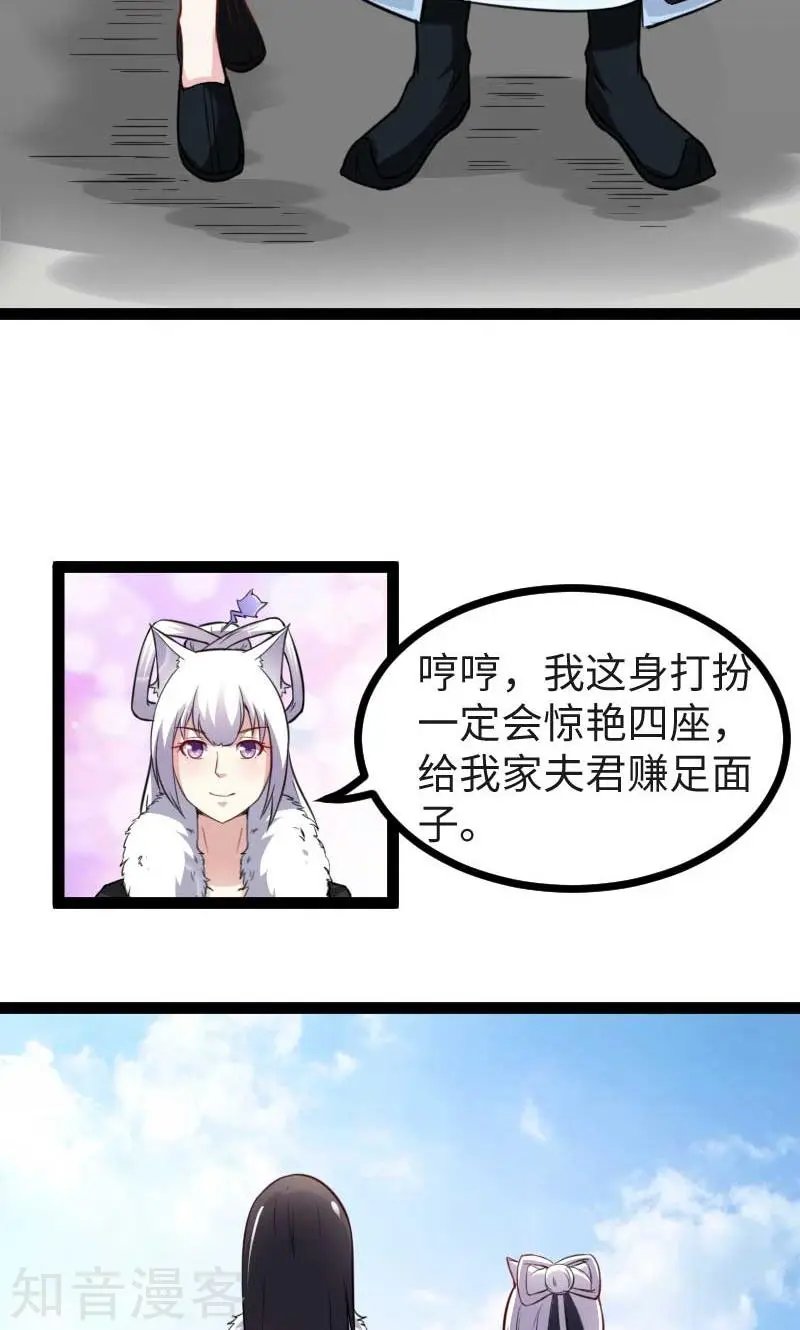 第123话 小白兔PLUS