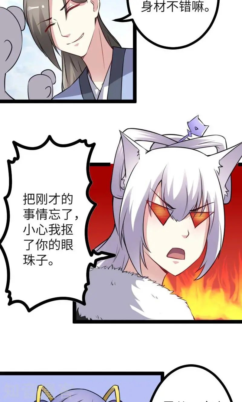 第123话 小白兔PLUS
