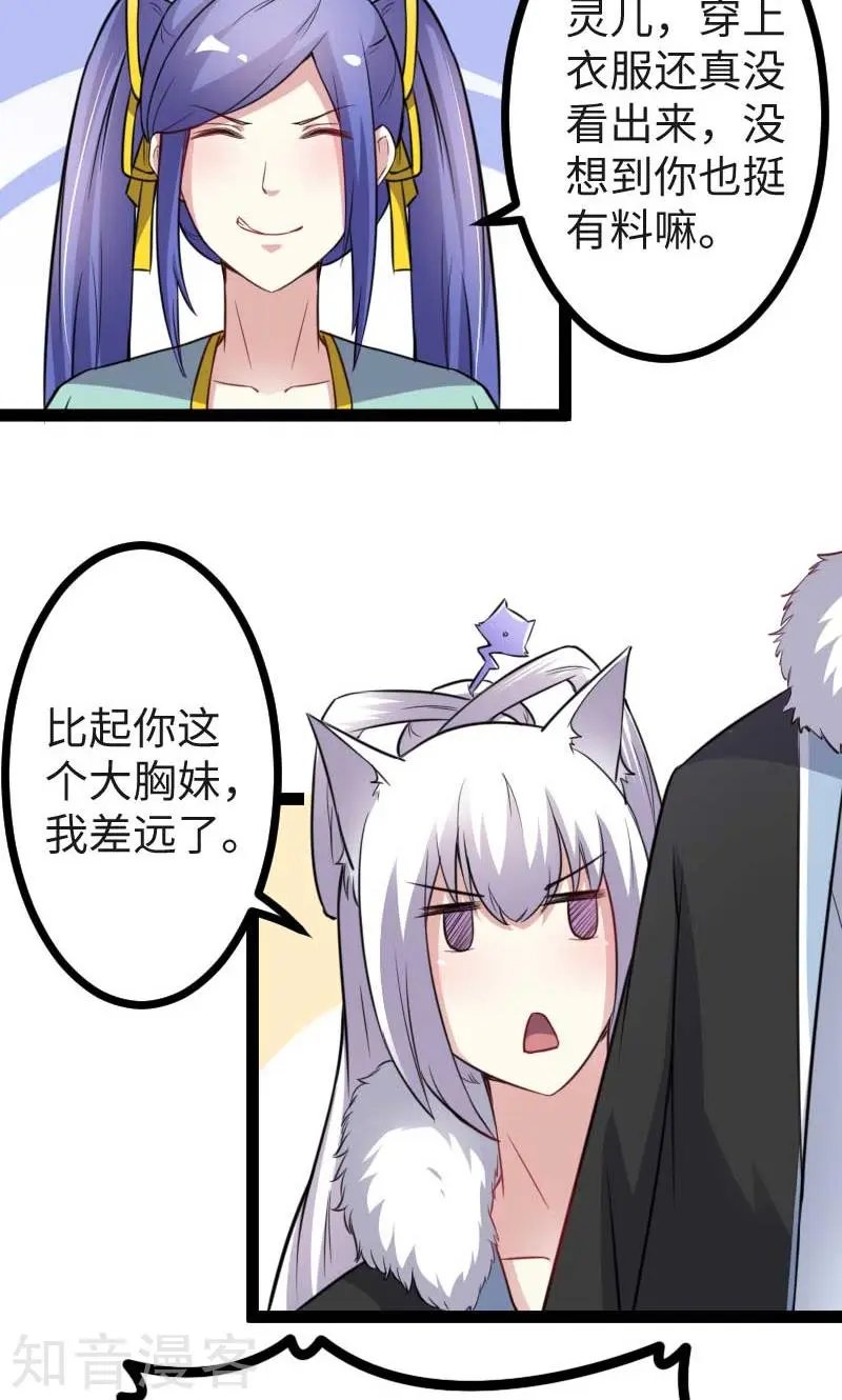 第123话 小白兔PLUS