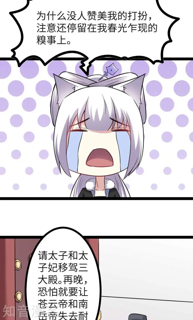 第123话 小白兔PLUS