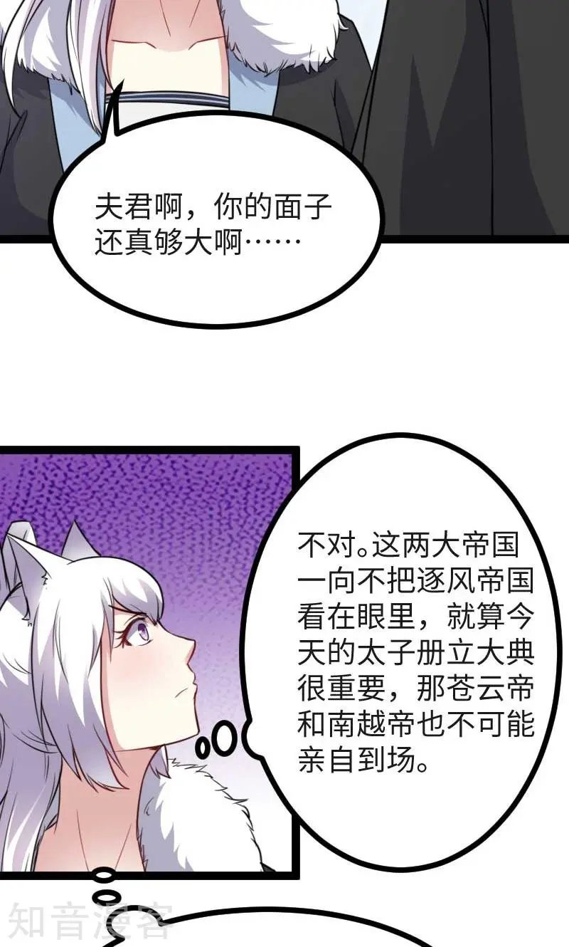 第123话 小白兔PLUS