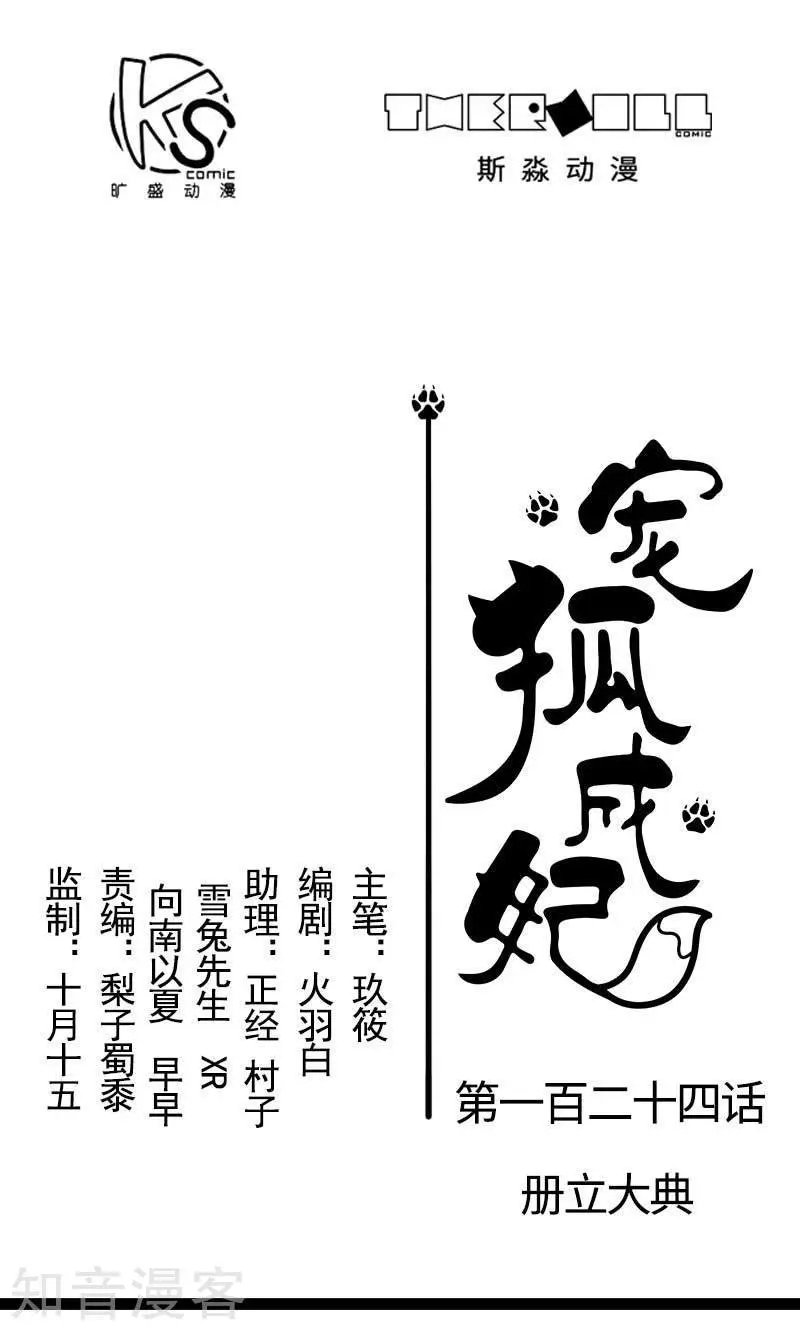 第124话 册立大典