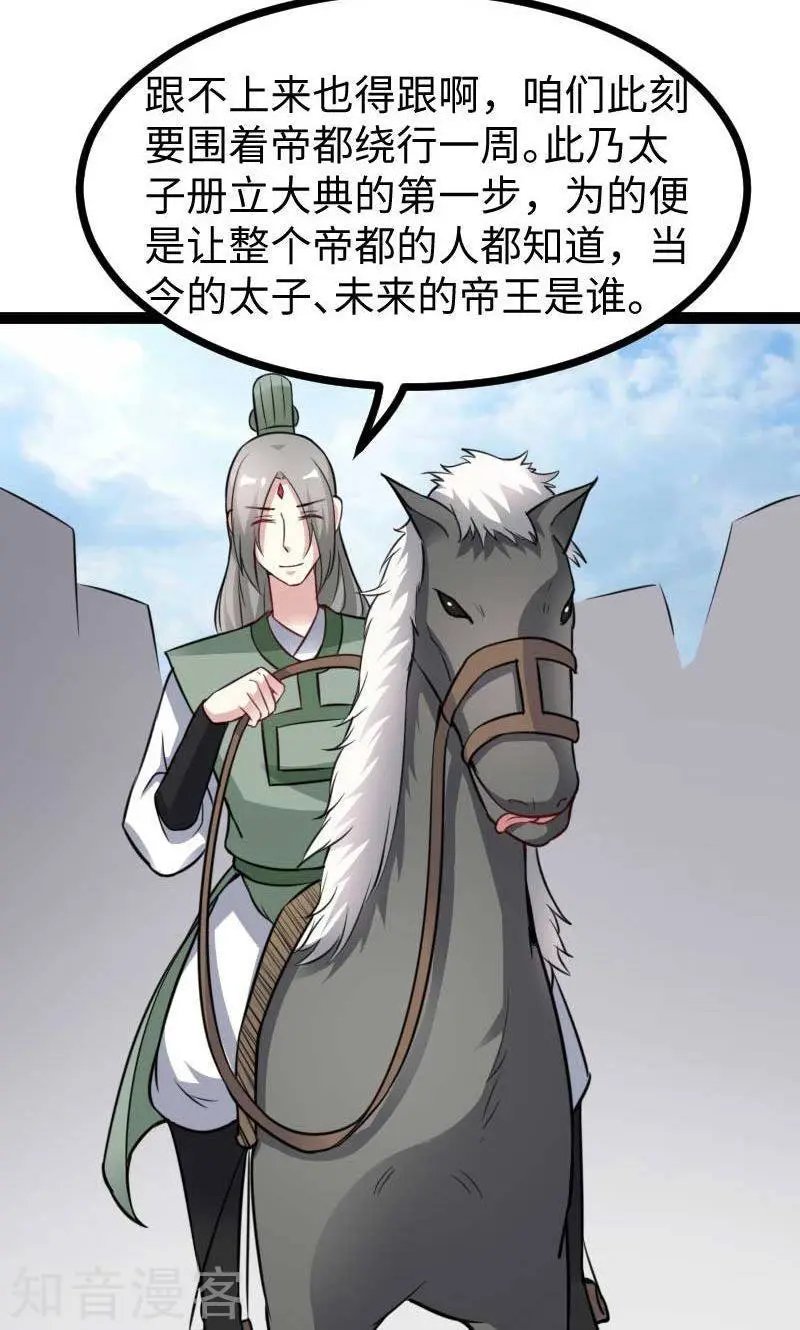第124话 册立大典