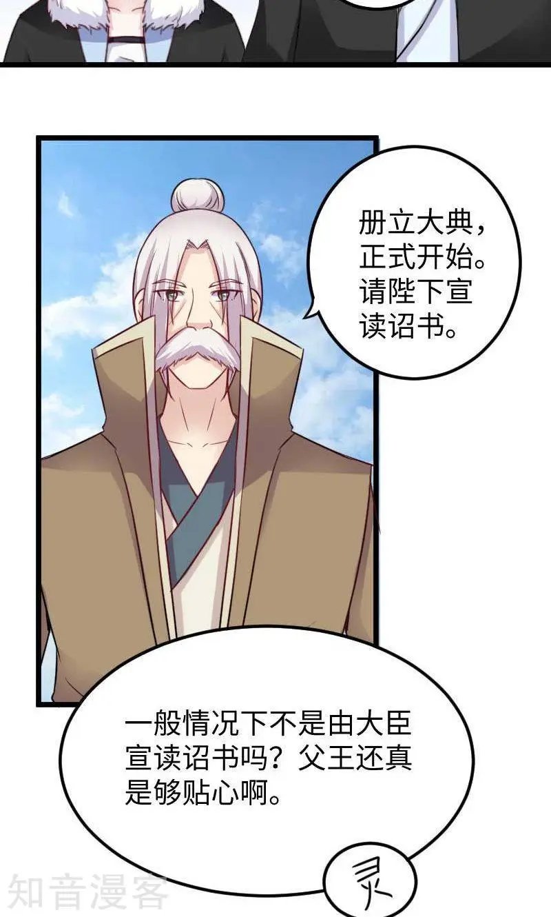第124话 册立大典
