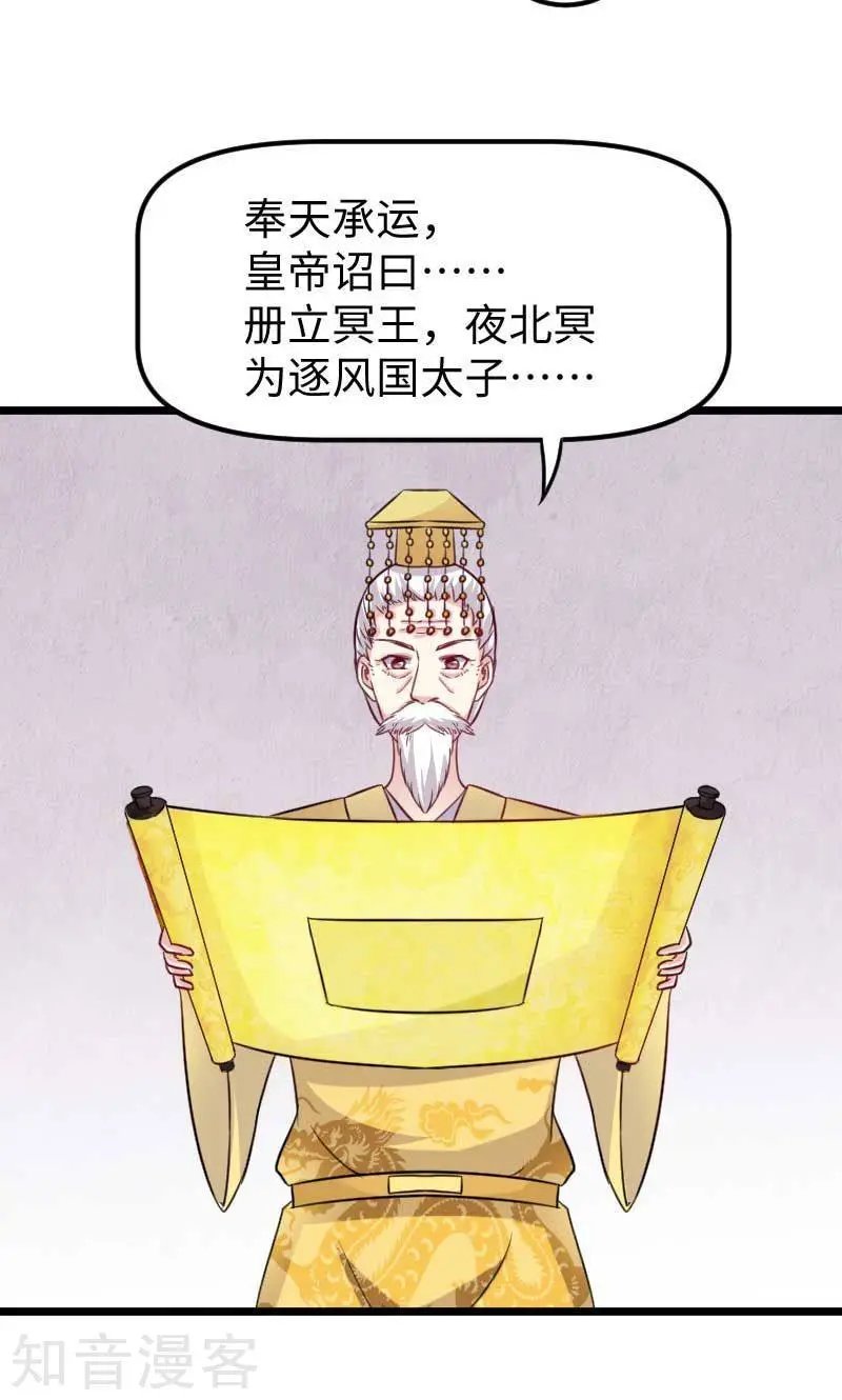 第124话 册立大典