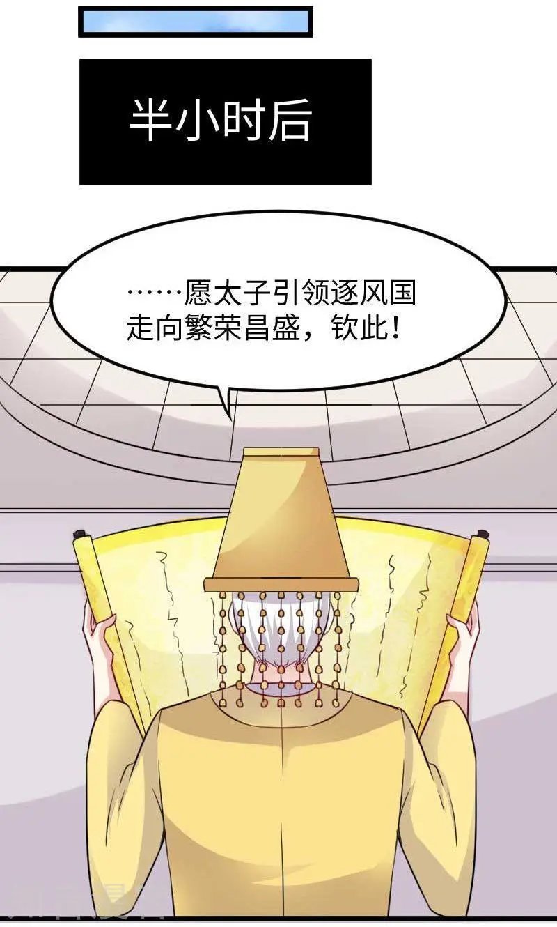 第124话 册立大典
