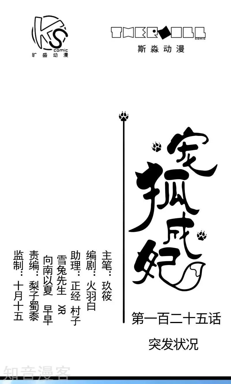 第125话 突发状况