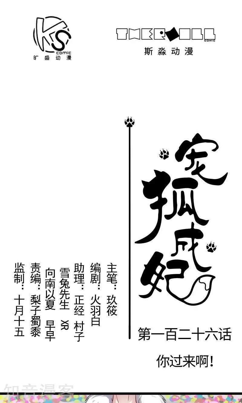 第126话 你过来啊！