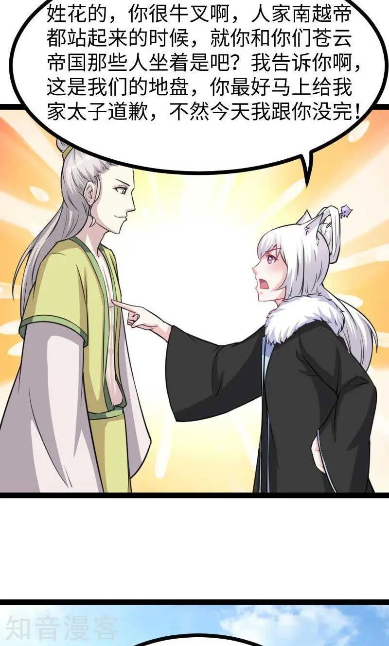 第126话 你过来啊！