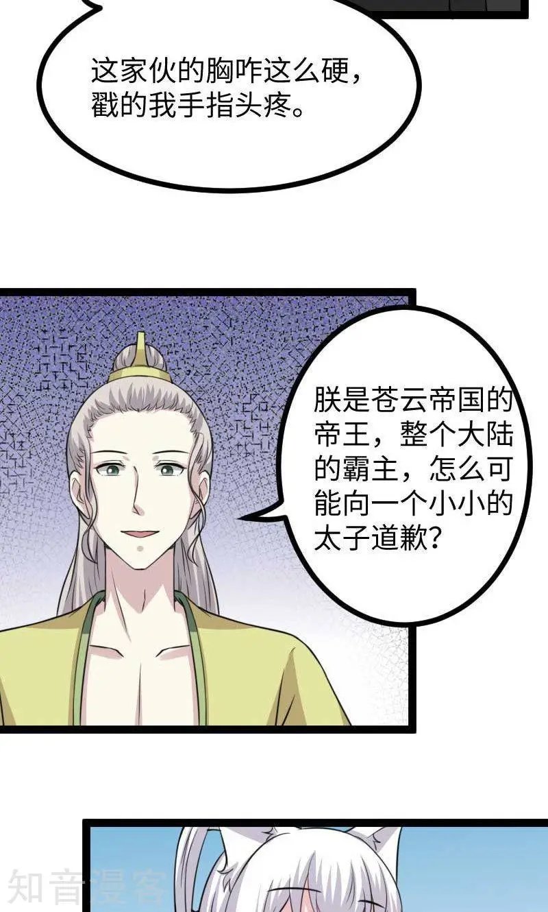 第126话 你过来啊！