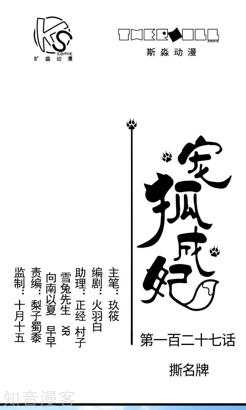 第127话 撕名牌