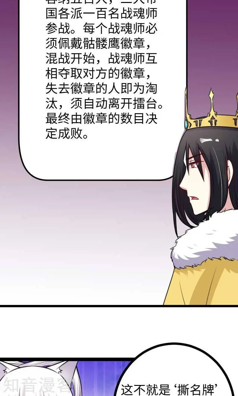 第127话 撕名牌