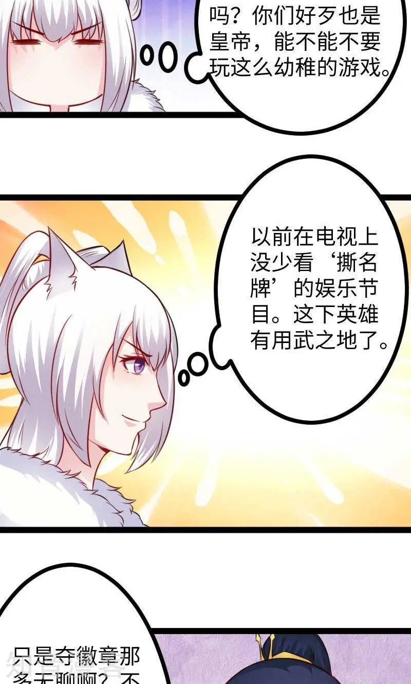 第127话 撕名牌