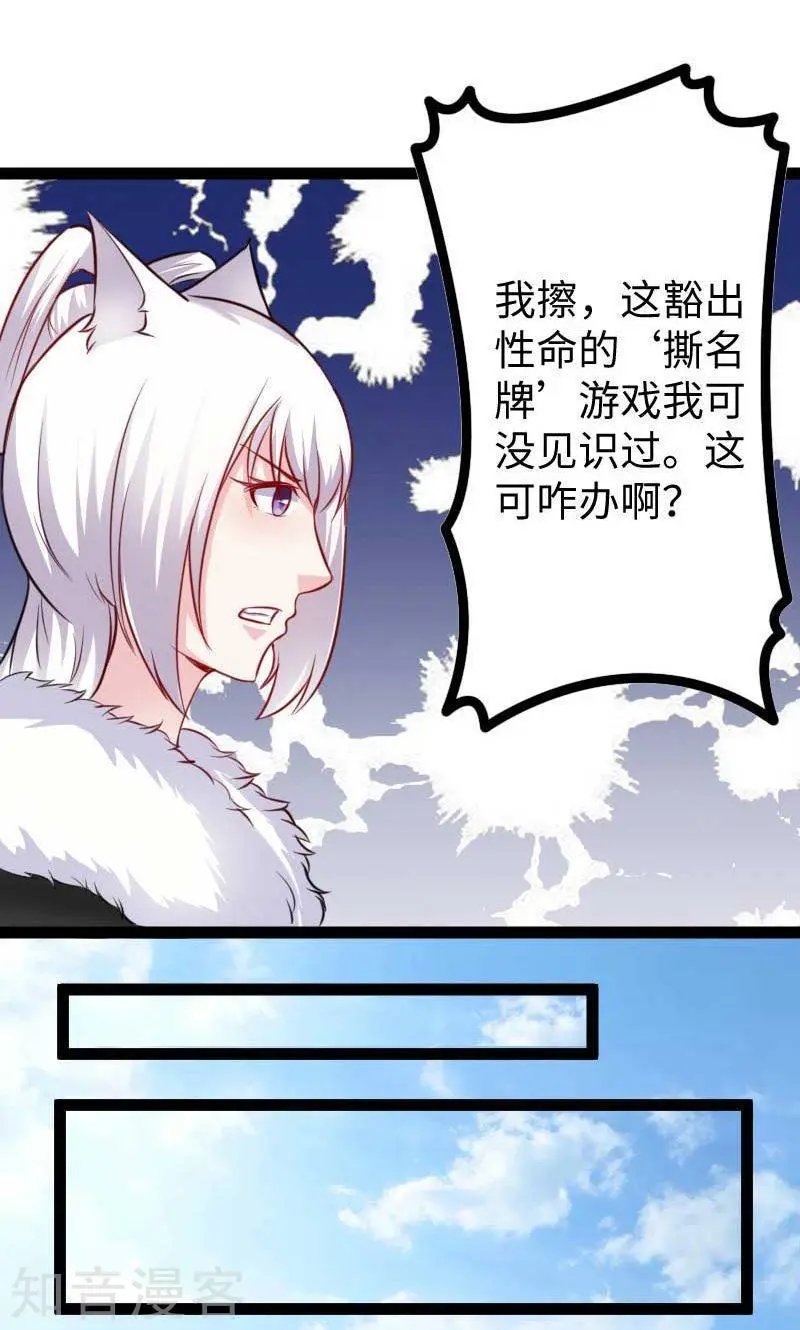 第127话 撕名牌
