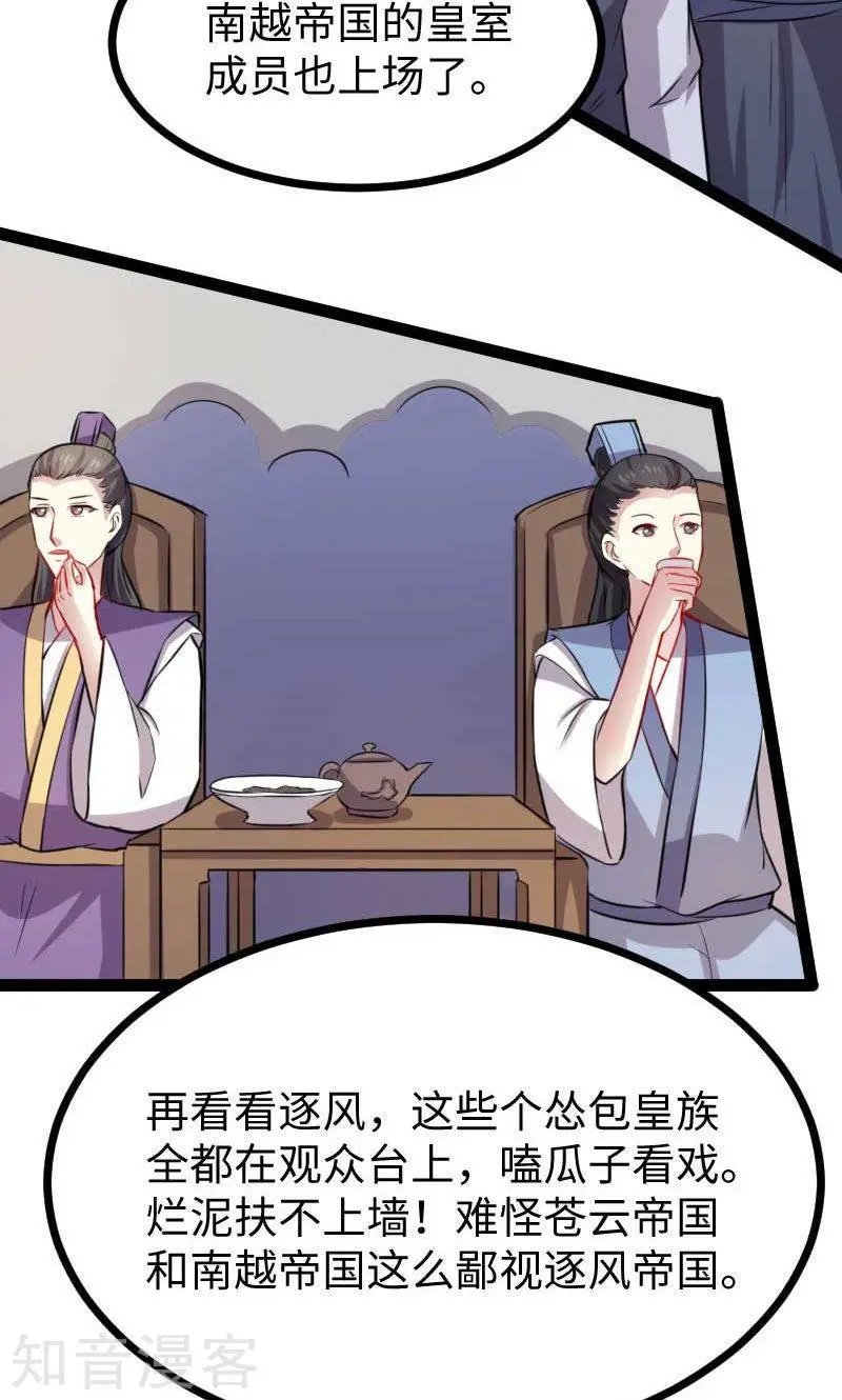 第127话 撕名牌