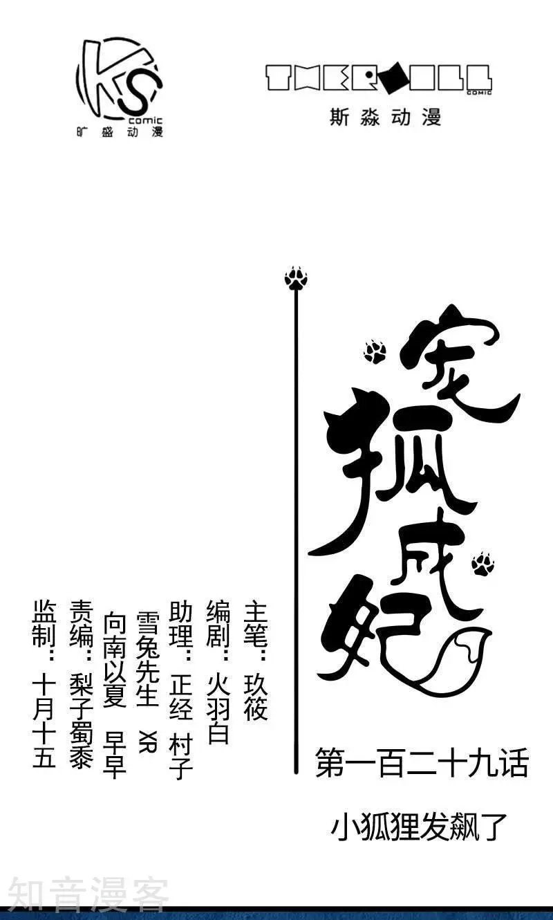 第129话 小狐狸发飙