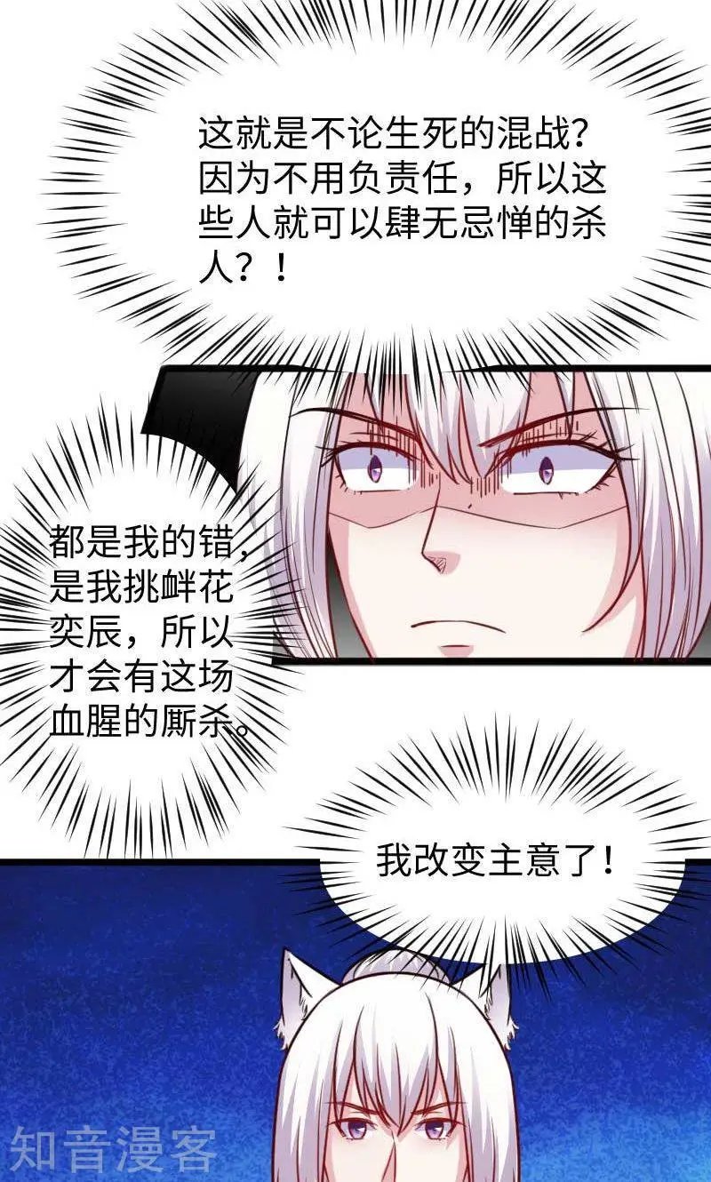 第129话 小狐狸发飙