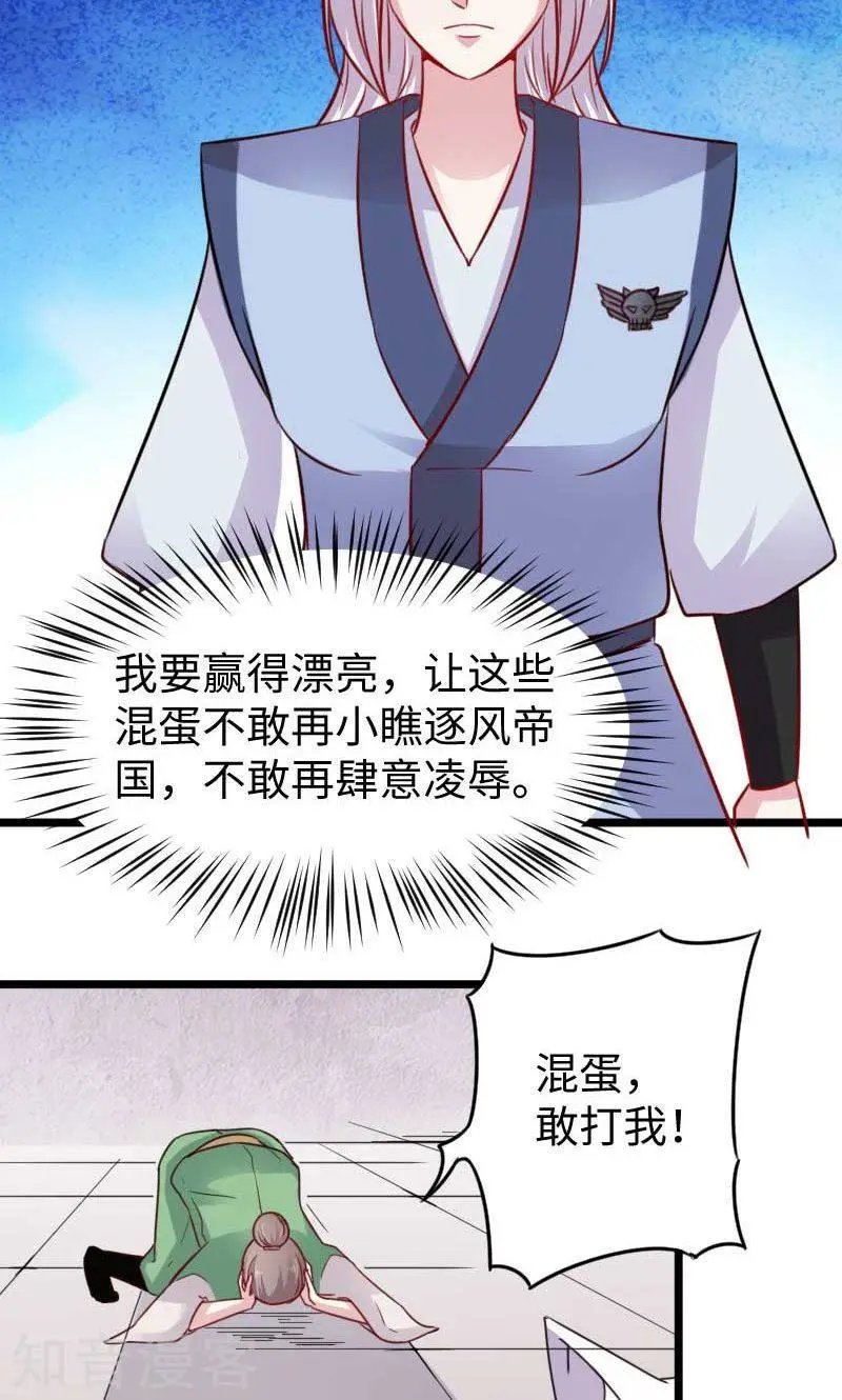 第129话 小狐狸发飙