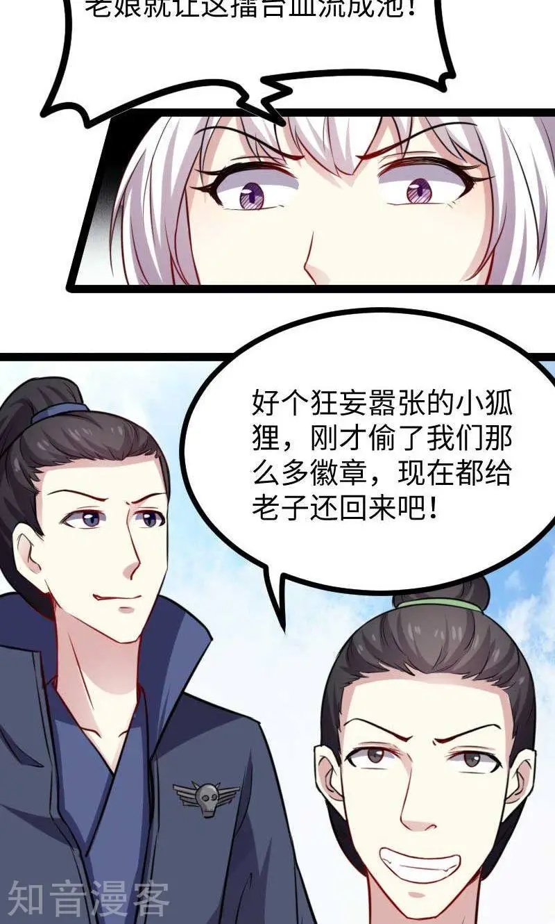第129话 小狐狸发飙