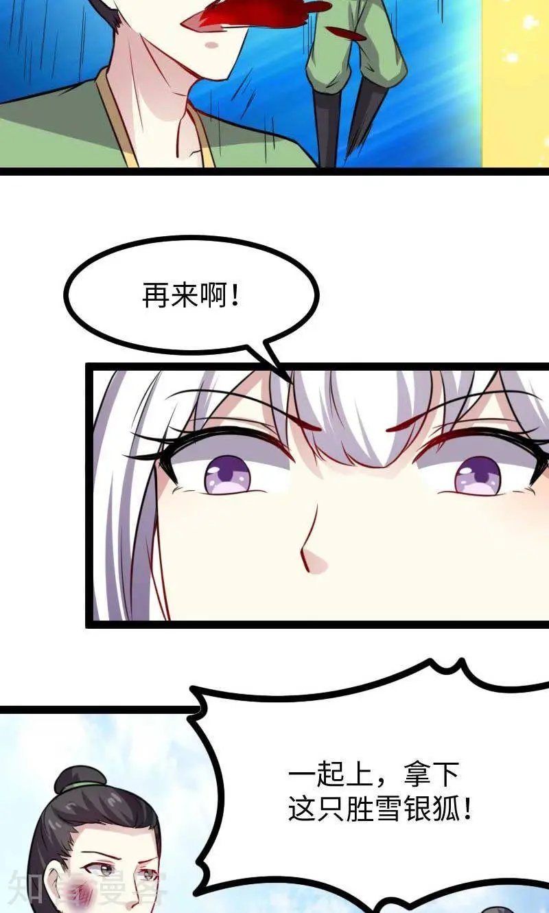 第129话 小狐狸发飙