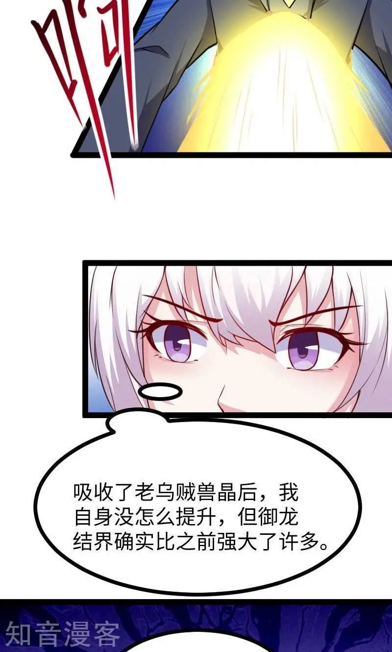 第129话 小狐狸发飙