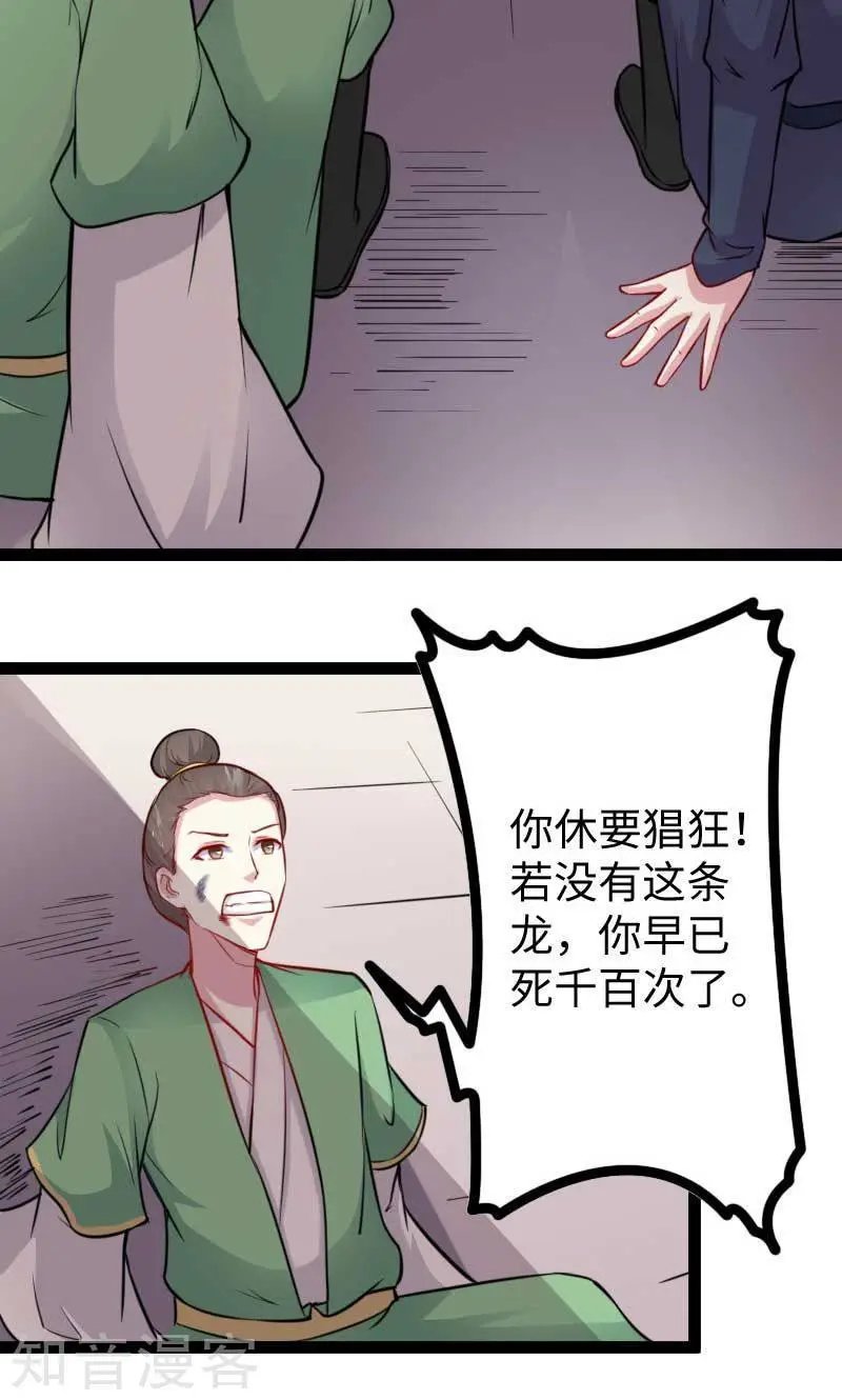 第129话 小狐狸发飙