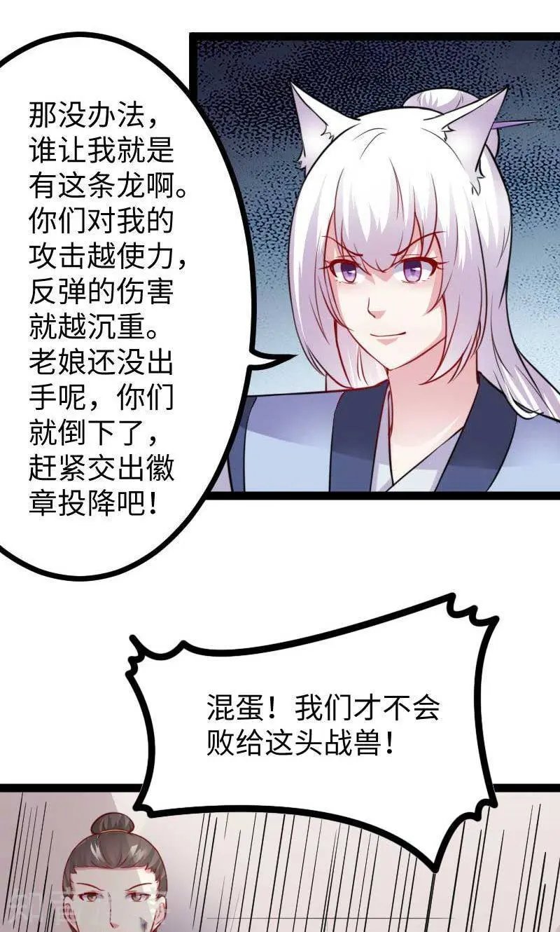第129话 小狐狸发飙