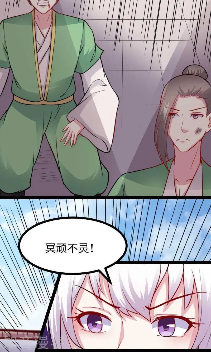 第129话 小狐狸发飙